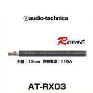 audio-technica オーディオテクニカ AT-RX03 PC-TripleC+OFCハイブリッドパワーケーブル 4ゲージ相当（切…