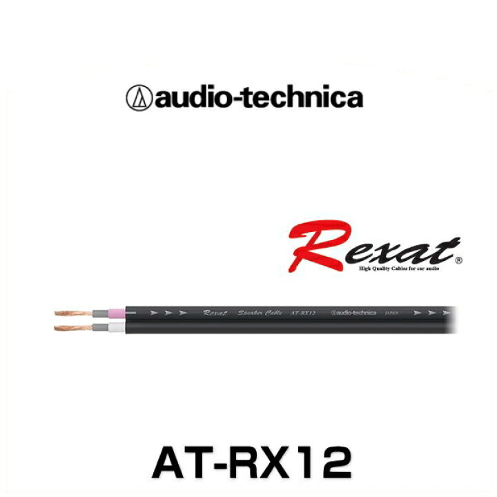 楽天市場】audio-technica オーディオテクニカ AT-RX12 PC-TripleC+OFC 