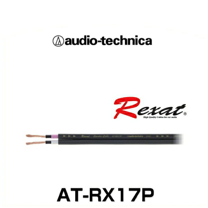 Audio-Technica Rexat スピーカーケーブル AT-RX17P