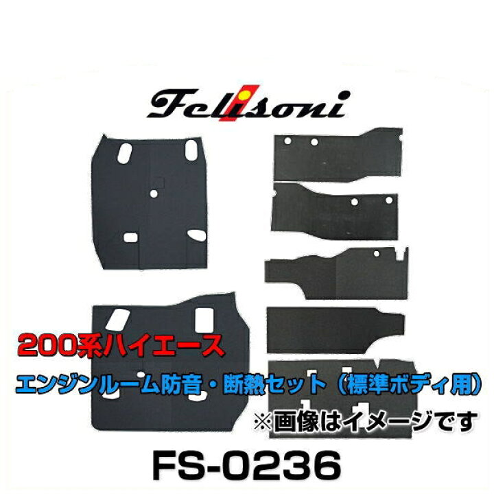楽天市場】Felisoni フェリソニ FS-0236 200系ハイエース専用エンジン 