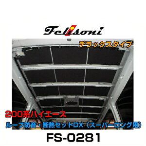 Felisoni tF\j FS-0281 200nnCG[Xp[thEfMZbgDX fbNX^CviX[p[Opj