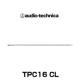 audio-technica オーディオテクニカ TPC16 CL 車載用 OFCパワーケーブル16ゲージ（切り売り）（クリア）