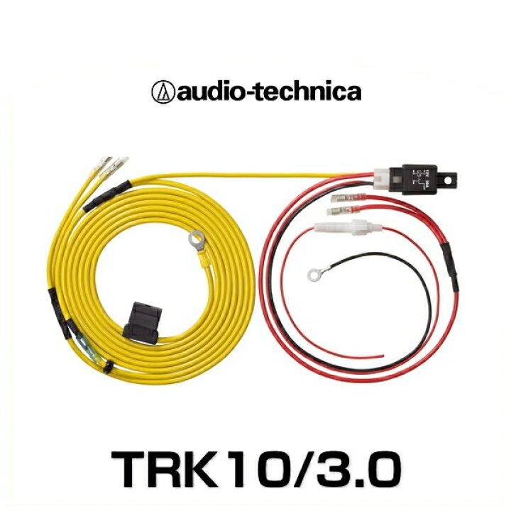 別倉庫からの配送】 オーディオテクニカ audio-technica 車載用 30Aリレーキット TRK10 3.0 tronadores.com
