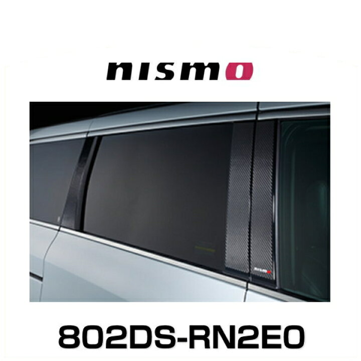 楽天市場】NISMO ニスモ 802DS-RN2E0 カーボンピラーガーニッシュ 