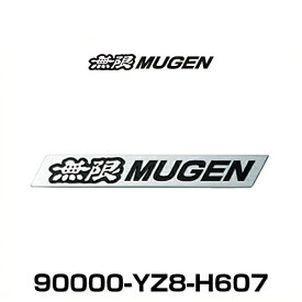 無限 MUGEN 90000-YZ8-H607 メタルエンブレムL アルミ