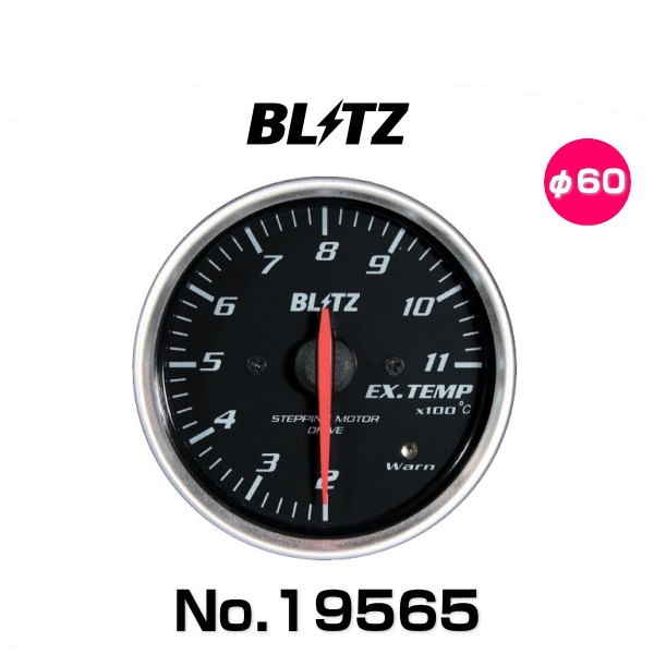 楽天市場】BLITZ ブリッツ No.19565 レーシングメーターSD 排気温度計 
