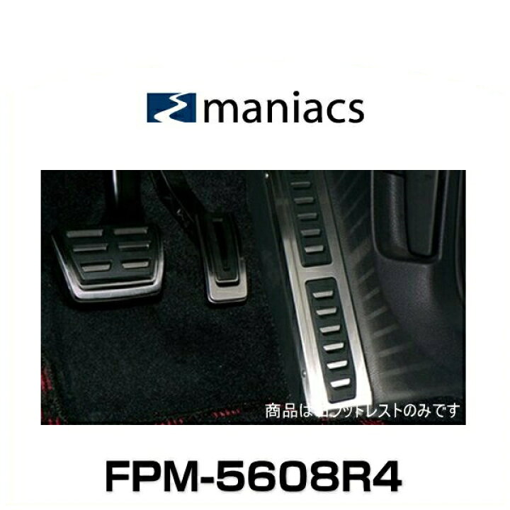楽天市場】maniacs マニアックス FPM-5608R4 VW ゴルフ7用 4D右 