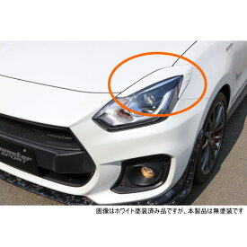 Monster SPORT モンスタースポーツ 767500-7650M ヘッドランプガーニッシュ 未塗装 左右1セット スイフトスポーツ[ZC33S]/スイフト[ZC13S/ZC43S/ZC53S/ZD53S/ZC83S/ZD83S]