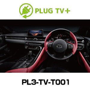 CodeTech R[hebN PL3-TV-T001 erLZ[ R[fBO PLUG TV+ TOYOTA SUPRA Jo[[h