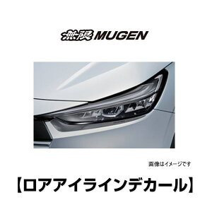 無限 MUGEN 08F29-XNP-K0S0 ロアアイラインデカール VEZEL LOWER EYELINE DECAL ヴェゼルRV3/4、RV5/6