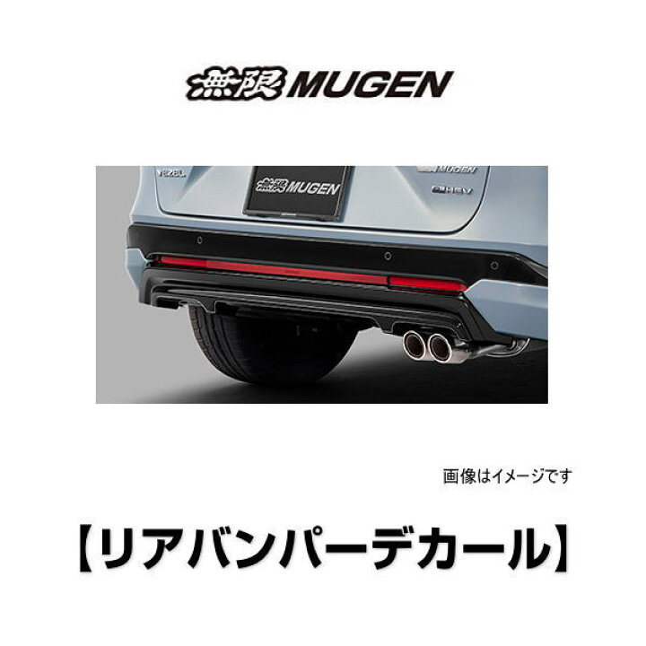 楽天市場】無限 MUGEN 08F33-XNP-K0S0 リアバンパーデカール VEZEL 