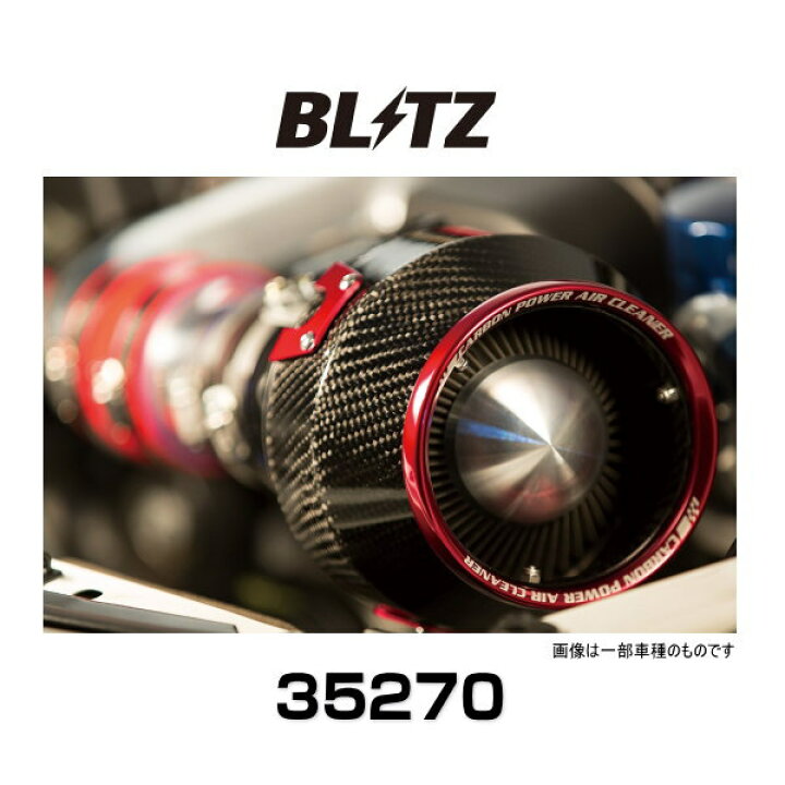 楽天市場】BLITZ ブリッツ No.35270 カーボンパワーエアクリーナー GR 