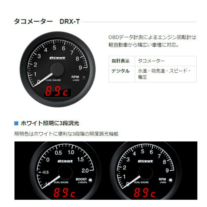 楽天市場】PIVOT ピボット DRX-T デュアルゲージRS OBDカプラーオン 