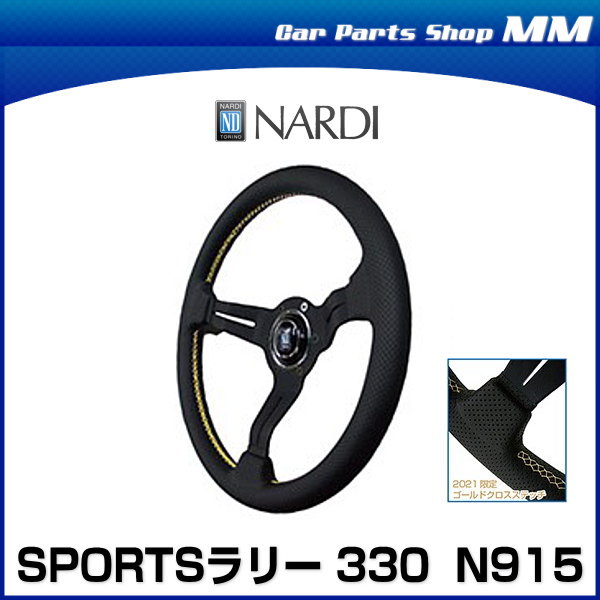 NARDI ナルディ N915 SPORTSラリー330 2021限定モデル BLKパンチングレザー＆BLKスポーク ゴールドクロスステッチ |  Car Parts Shop MM