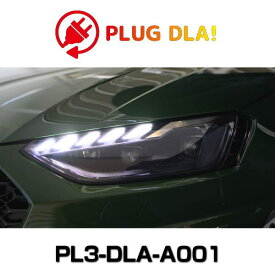 CodeTech コードテック PL3-DLA-A001 ダイナミック・ライト・アクションを有効にする コーディング PLUG DLA! for Audi