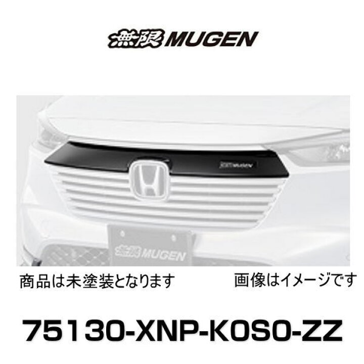 楽天市場】無限 MUGEN 75130-XNP-K0S0-ZZ フロントグリルガーニッシュ  