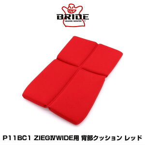 BRIDE �u���b�h P11BC1 ZIEG IV�i�W�[�O 4�j WIDE�p �w���N�b�V���� ���b�h