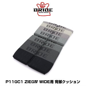 BRIDE �u���b�h P11GC1 ZIEG IV�i�W�[�O 4�j WIDE�p �w���N�b�V���� �O���f�[�V�������S