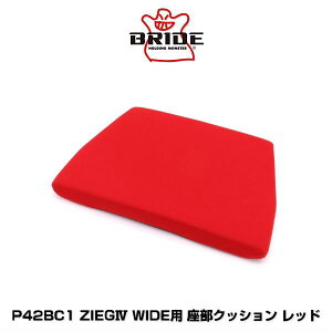 BRIDE �u���b�h P42BC1 ZIEG IV�i�W�[�O 4�j WIDE�p �����N�b�V���� ���b�h
