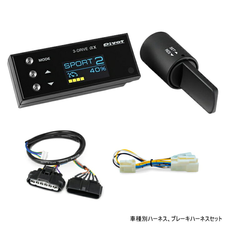 楽天市場】在庫あり PIVOT ピボット 3DA-X オートクルーズ機能付 