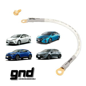 gnd gnd-TOYOTA-typeA TOYOTA車(プリウス50系/プリウスPHV/カローラスポーツE21#H/カローラツーリングE21#W/C-HR)用 ハイカレントアーシングキット ハイブリッド車 アイスワイヤー