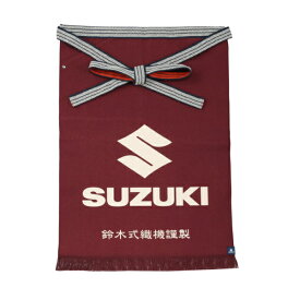 SUZUKI スズキコレクション 99000-79NM0-251 鈴木式織機製前掛け SUZUKI臙脂色 スズキ純正グッズ