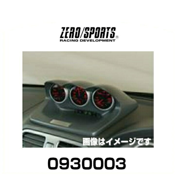 楽天市場】ZERO SPORTS ゼロスポーツ 0930003 トリプルメーターフード 