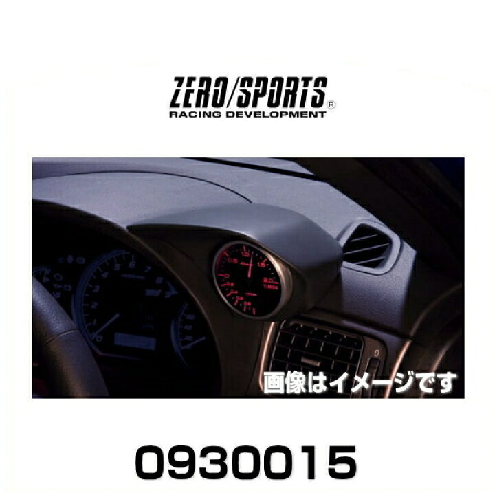 楽天市場】ZERO SPORTS ゼロスポーツ 0930015 シングルメーターフード 