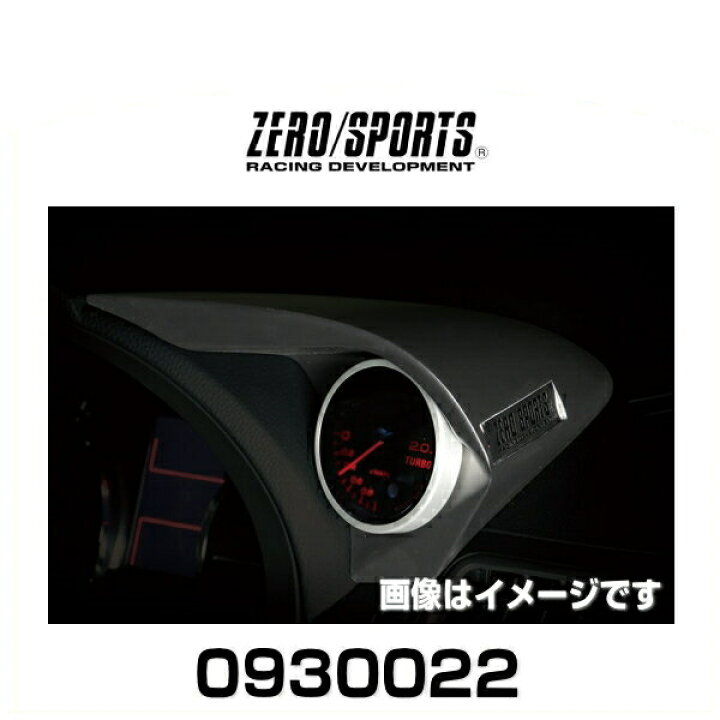 楽天市場】ZERO SPORTS ゼロスポーツ 0930022 シングルメーターフード 