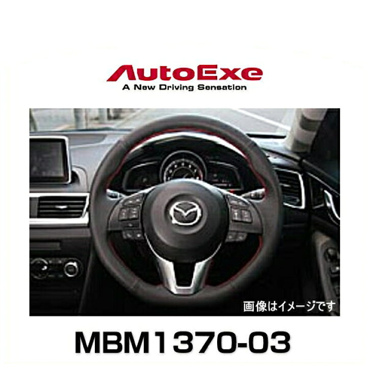 楽天市場】AutoExe オートエクゼ MBM1370-03 スポーツステアリング 