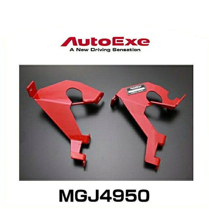 楽天市場】AutoExe オートエクゼ MGJ4950 ブレーキペダルブレース 