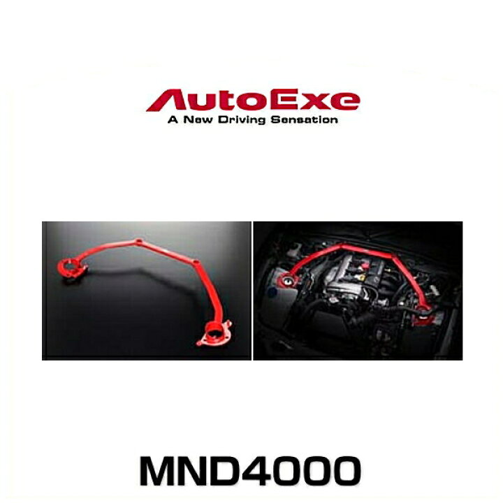 楽天市場】AutoExe オートエクゼ MND4000 ストラットタワーバー 
