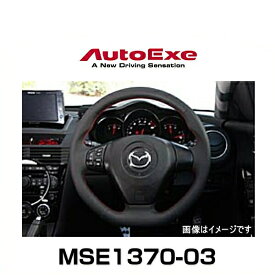 AutoExe オートエクゼ MSE1370-03 スポーツステアリングホイール 本革（本革製/グリップ部ディンプル加工）レッドステッチ RX-8