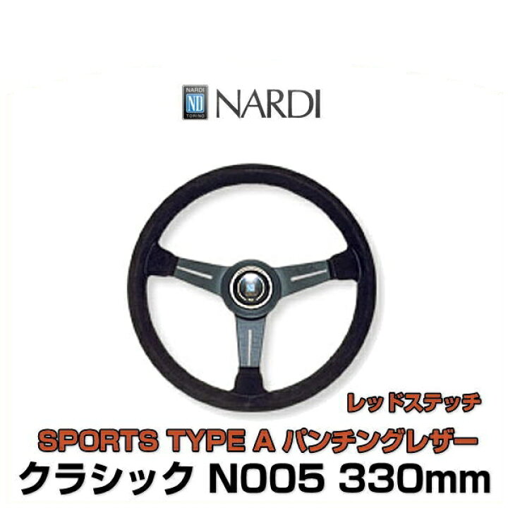 楽天市場】NARDI ナルディ N005 クラシック SPORTS TYPE A パンチング 