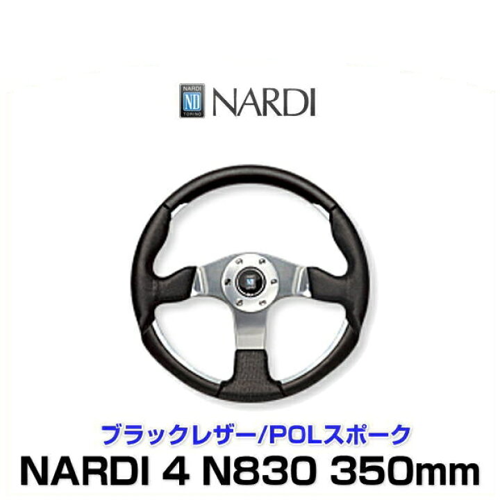 楽天市場】NARDI ナルディ N830 75th anniversary Line NARDI 4（FOUR 