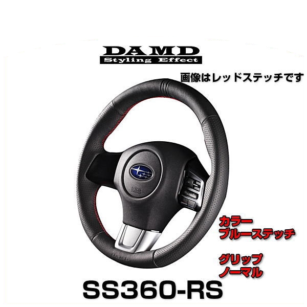 DAMD ダムド 毎日続々入荷 SS360-RS グリップノーマル スバル車用ステアリング 2020 新作 ブルーステッチ