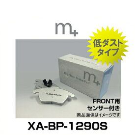 m+ エムプラス XA-BP-1290S クリーンブレーキパッド フロント（センサー付き）（アウディ S3スポーツバック 8V、VW ゴルフ7、シャラン）