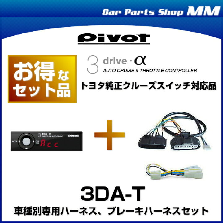楽天市場】【在庫あり】PIVOT ピボット 3DA-T 3-drive・α（アルファ  
