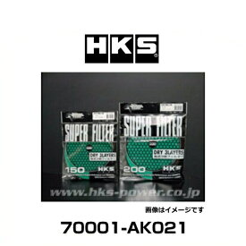 HKS 70001-AK021 Φ150交換用フィルターグリーン 乾式3層タイプ