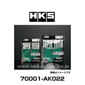 HKS 70001-AK022 Φ200交換用フィルターグリーン 乾式3層タイプ