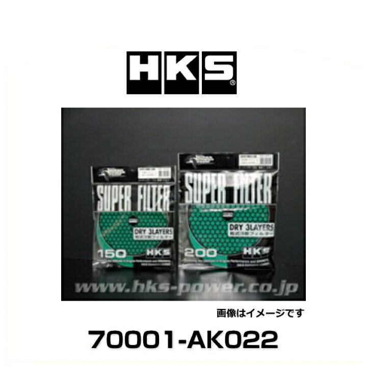楽天市場】HKS 70001-AK022 Φ200交換用フィルターグリーン 乾式3層タイプ : Car Parts Shop MM