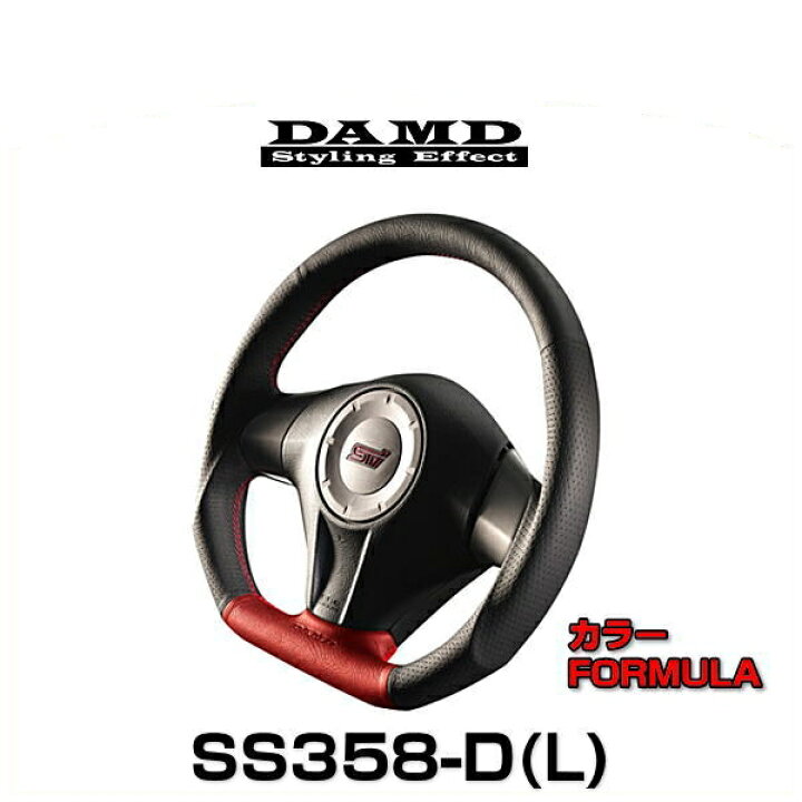 楽天市場】DAMD ダムド SS358-D(L) FORMULA DAMDスポーツステアリング 