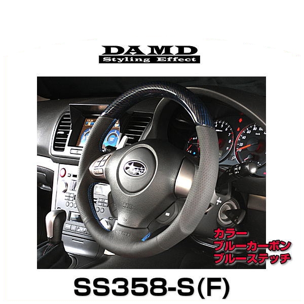 DAMD ダムド SS358-S F 受注生産品 値引き 売り出し Carbon ブルーカーボン×ブルーステッチ DAMDスポーツステアリングシリーズ