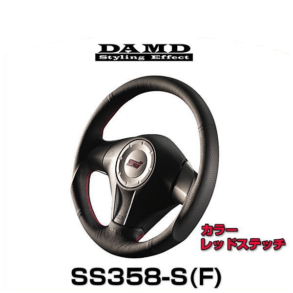 DAMD ダムド SS358-S お金を節約 レッドステッチ F DAMDスポーツステアリングシリーズ お値打ち価格で