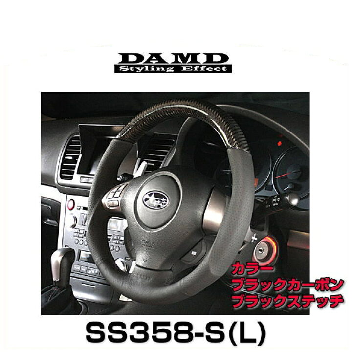 楽天市場】DAMD ダムド SS358-S(L) Carbon ブラックカーボン×ブラック 
