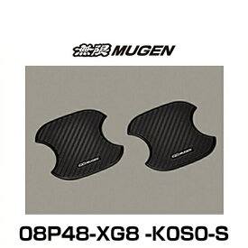 無限 MUGEN 08P48-XG8-K0S0-S ドアハンドルプロテクター Sサイズ 2枚セット
