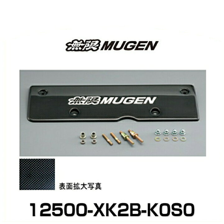 楽天市場】無限 MUGEN 12500-XK2B-K0S0 ドライカーボン製 