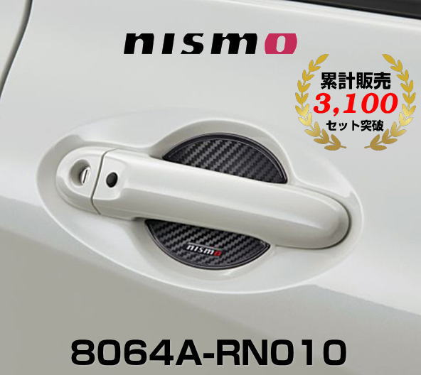 ネコポス可能 高級 NISMO ニスモ 8064A-RN010 大注目 ドアハンドルプロテクター 2枚セット Mサイズ