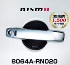 NISMO ニスモ 8064A-RN020 ドアハンドルプロテクター ブラック Lサイズ 2枚セット エクストレイル（T33）、セレナ（C25/C26/C27）、エルグランド（E52）etc