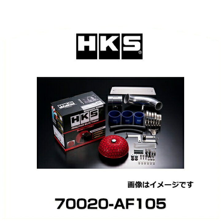 楽天市場】HKS 70020-AF105 レーシングサクション エアクリーナー 